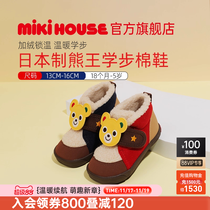 MIKIHOUSE立体兔全新拼色学步鞋