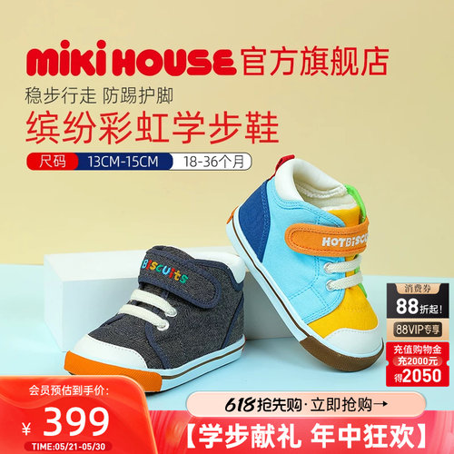 MIKIHOUSEHOTBISCUITS学步鞋