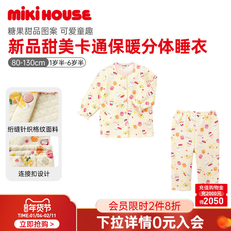 MIKIHOUSE儿童睡衣男女童宝宝家居服四季款保暖针织分体日本制