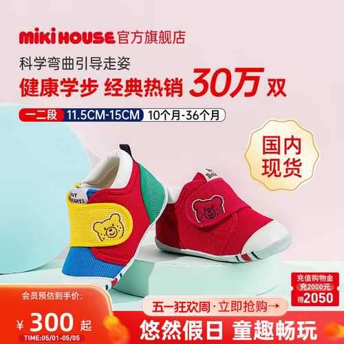 Mikihouse经典学步鞋官方店