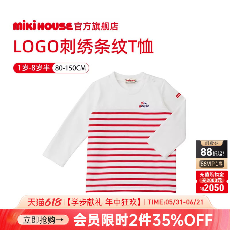 MIKIHOUSE日本制儿童条纹T恤男童长袖女童上衣时尚卡通简约