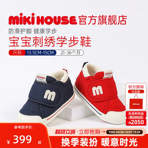 MIKIHOUSE限定款宝宝学步鞋