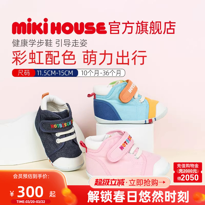 MIKIHOUSE学步鞋宝宝童鞋男女童婴儿鞋室内鞋秋鞋HOTBI