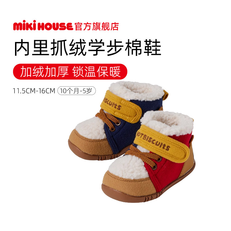 【店播专享】MIKIHOUSE儿童学步棉鞋毛毛鞋抓绒加绒鞋HOTBISCUITS,童鞋/婴儿鞋/亲子鞋,棉鞋,淘宝优惠券,粉丝福利购,淘宝优惠卷