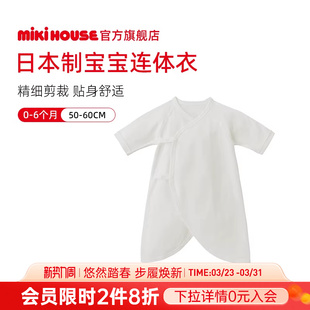 MIKIHOUSE日本制婴儿服平纹针织新生儿蝴蝶衣宝宝连身衣