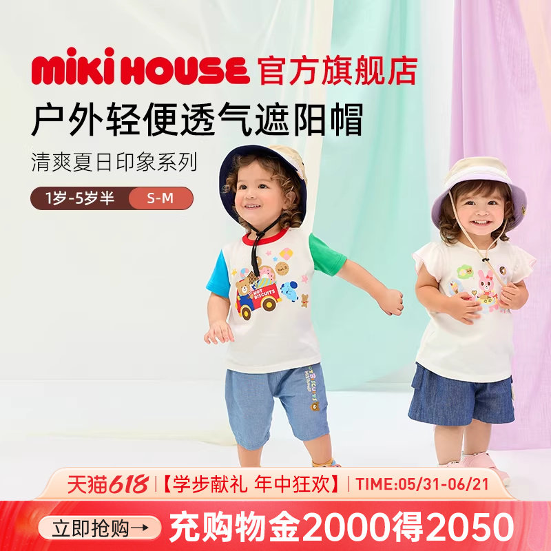 MIKIHOUSE儿童帽子男女童春夏宝宝外出遮阳帽渔夫帽HOTBISCUITS