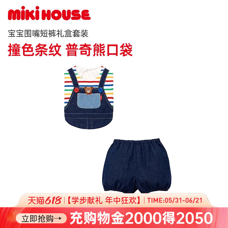 MIKIHOUSE婴儿用品新生儿套装宝宝围嘴短裤两件套套装越南制