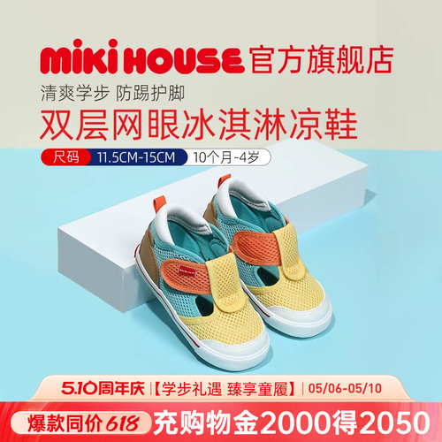 MIKIHOUSE儿童凉鞋包头