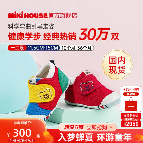 Mikihouse经典学步鞋官方店