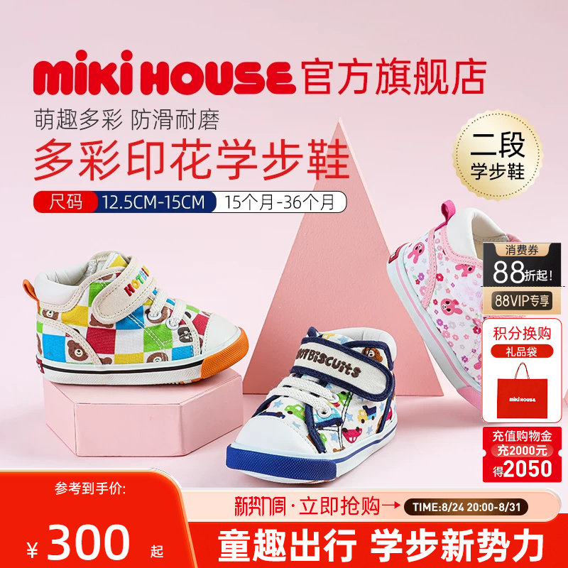MIKIHOUSE学步鞋稳步鞋宝宝四季婴儿鞋印花室内鞋童鞋HOTBISCUITS
