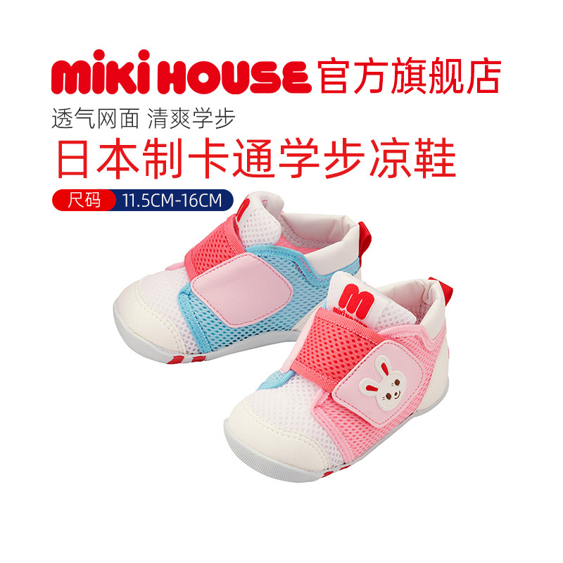 MIKIHOUSE日本制儿童学步凉鞋男女童包头夏款宝宝鞋子网面童