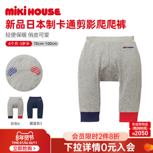 MIKIHOUSE婴儿爬爬裤卡通剪影轻便保暖童装小童日本制