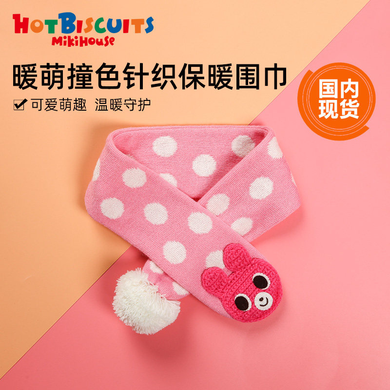 【300元任选2件】MIKIHOUSE儿童围巾手套婴儿保暖秋冬HOTBISCUITS,童装/婴儿装/亲子装,围巾,淘宝优惠券,粉丝福利购,淘宝优惠卷