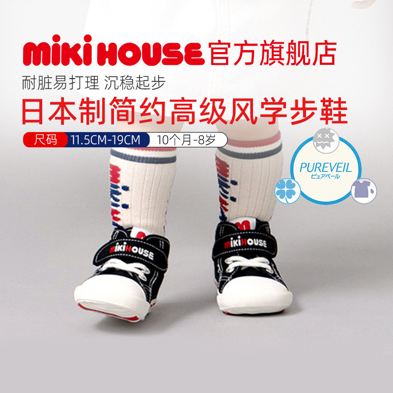 MIKIHOUSE日本制学步鞋抗菌刺绣图片