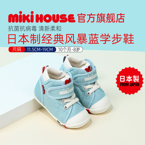 MIKIHOUSE日本制学步鞋抗菌刺绣