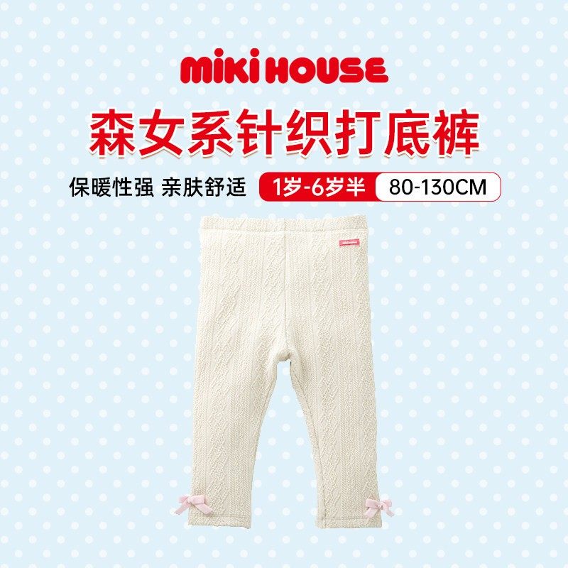 【300元2件】MIKIHOUSE儿童打底裤女针织保暖舒适可爱森女系纯色,童装/婴儿装/亲子装,裤子,淘宝优惠券,粉丝福利购,淘宝优惠卷