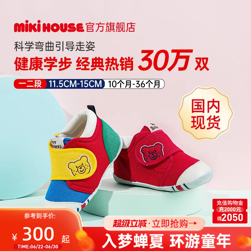 MIKIHOUSE学步鞋童鞋婴儿鞋男女宝宝鞋防滑宽楦春秋HOTBISCUITS
