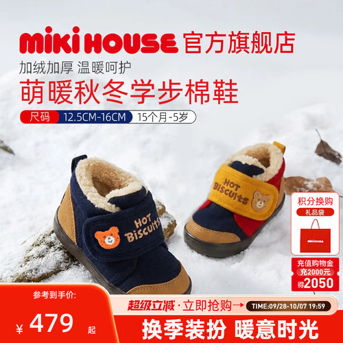mikihouse冬季加绒学步棉鞋