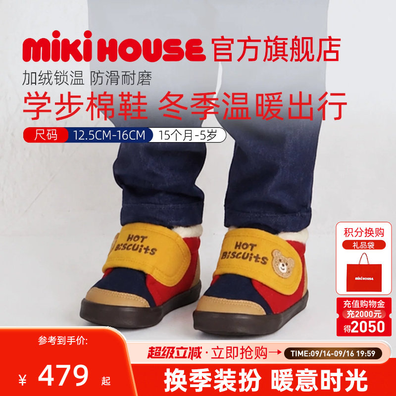 mikihouse冬季加绒棉鞋学步