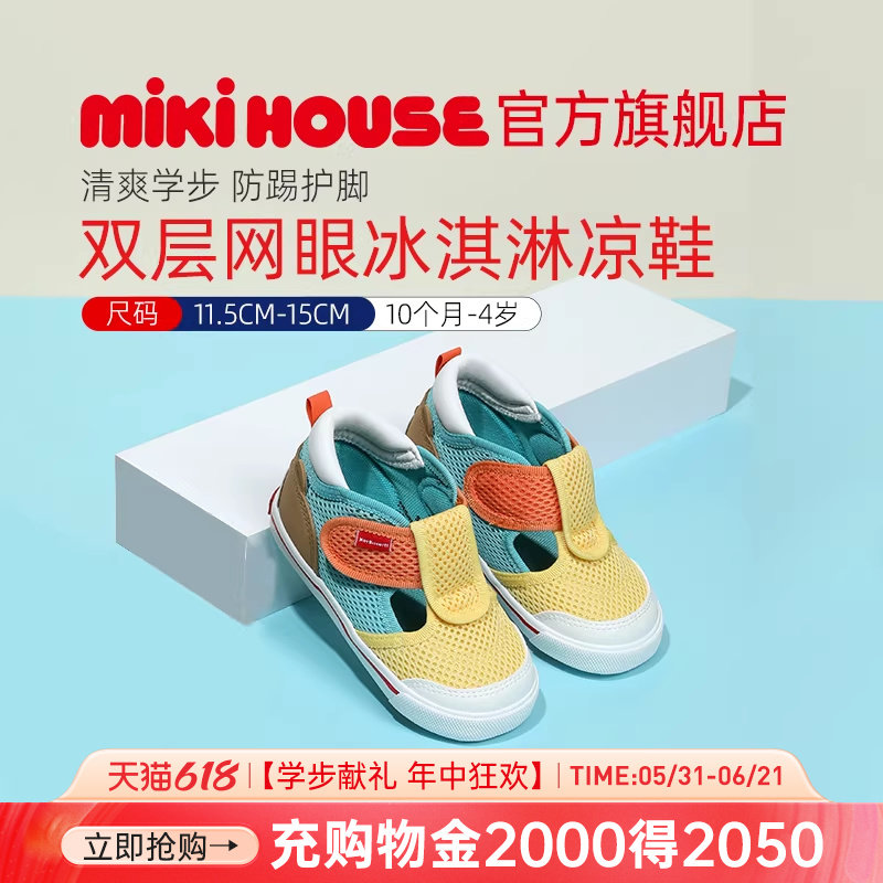 MIKIHOUSE儿童凉鞋包头冰淇淋清新配色学步夏款新品HOTBISCUITS