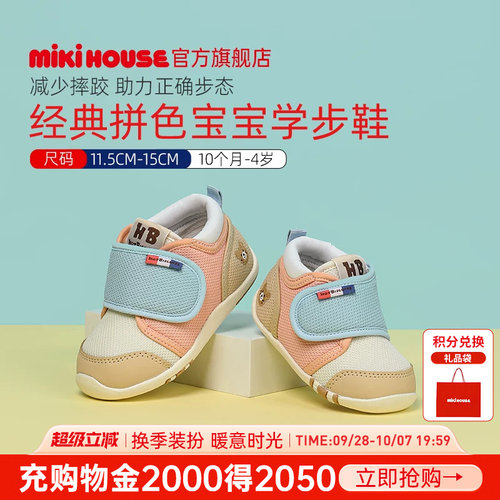 MIKIHOUSE学步鞋宝宝鞋子