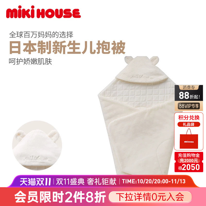 MIKIHOUSE日本制新生儿抱被四季保暖初生婴儿手抱被