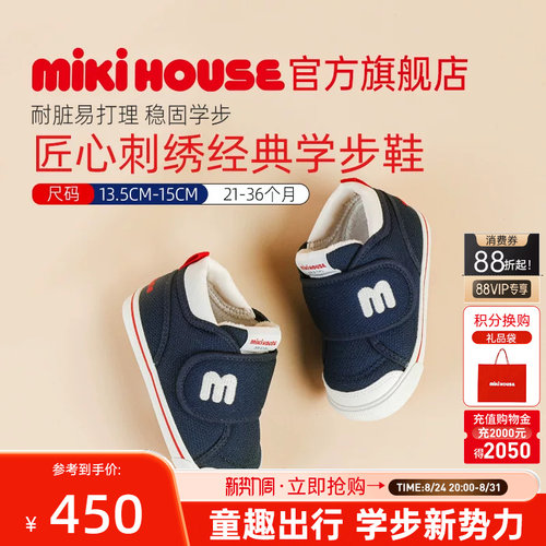MIKIHOUSE限定款宝宝学步鞋