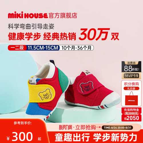 Mikihouse经典学步鞋官方店