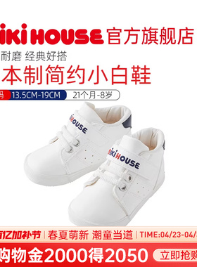 MIKIHOUSE日本制学步鞋宝宝鞋子幼儿园室内鞋入园小白鞋婴儿鞋