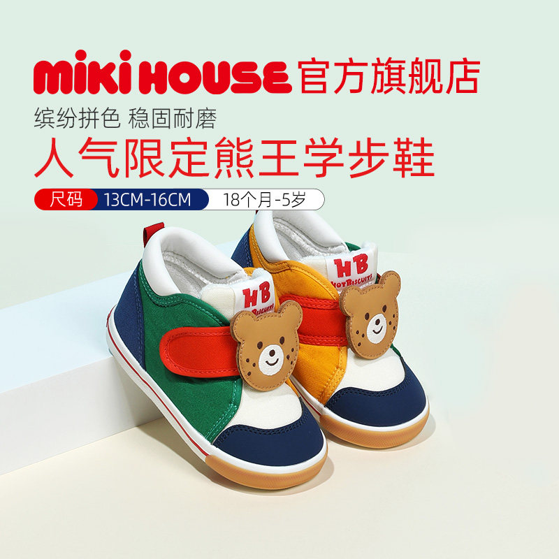 MIKIHOUSE儿童学步鞋熊王经典婴儿鞋男女宝宝鞋子春秋HOTBISCUITS
