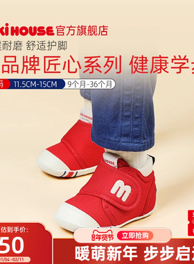 MIKIHOUSE童鞋宝宝学步鞋男童婴儿室内鞋秋鞋女童透气鞋