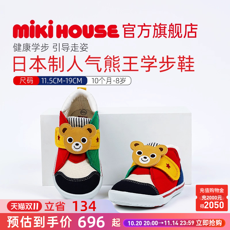 mikihouse熊王学步鞋男童卡通