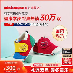 MIKIHOUSE学步鞋童鞋婴儿鞋男女宝宝鞋防滑室内鞋秋冬HOTBISCUITS
