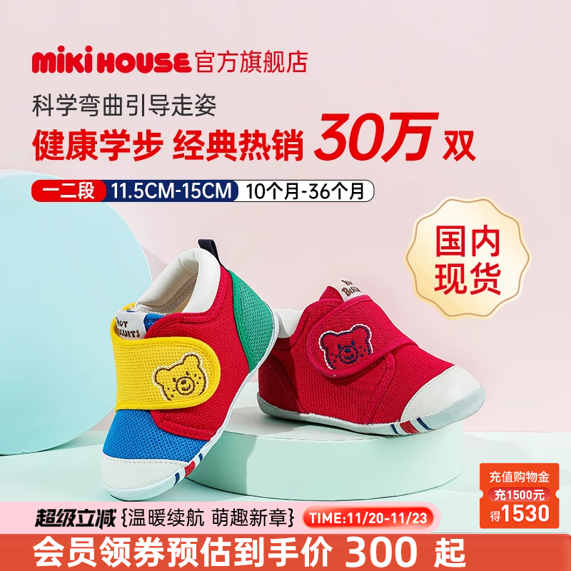 Mikihouse经典学步鞋官方店
