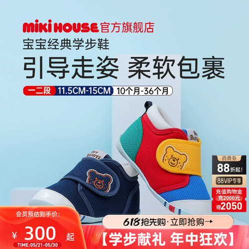 MIKIHOUSE婴幼儿学步鞋