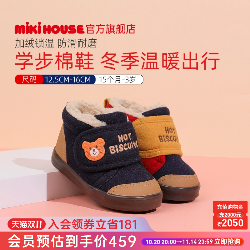 mikihouse冬季加绒棉鞋