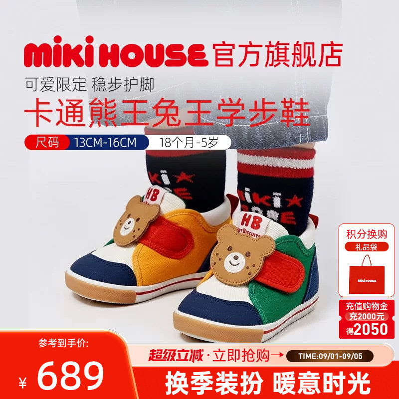 MIKIHOUSE儿童学步鞋限定熊王图片