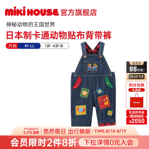MIKIHOUSE日本制背带裤