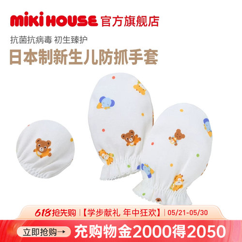 MIKIHOUSE日本制婴儿手套