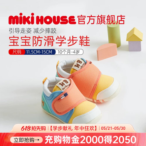MIKIHOUSE学步鞋宝宝鞋子