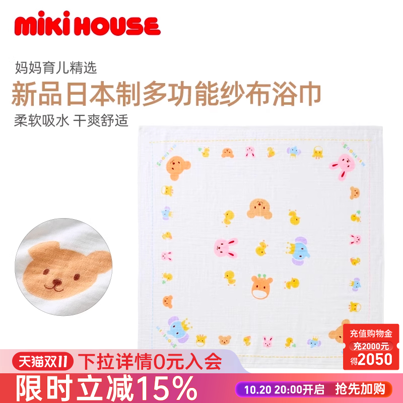 mikihouse日本制浴巾印花包巾