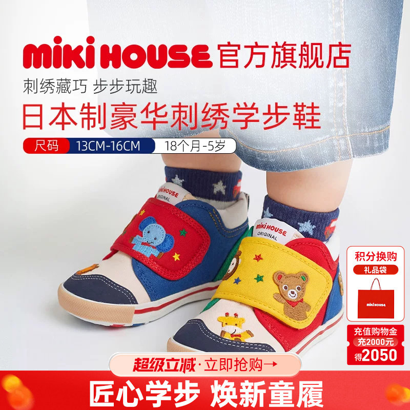 MIKIHOUSE日本制学步鞋