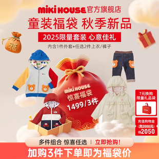 MIKIHOUSE童装福袋早秋限定儿童外套裤子卫衣套装HOTBISCUITS