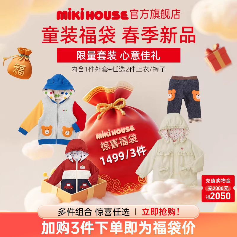 MIKIHOUSE童装福袋早秋限定儿童外套裤子卫衣套装HOTBISCUITS