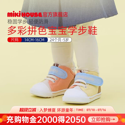 MIKIHOUSE童鞋学步鞋清新配色
