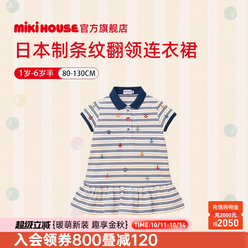 MIKIHOUSE连衣裙女甜美