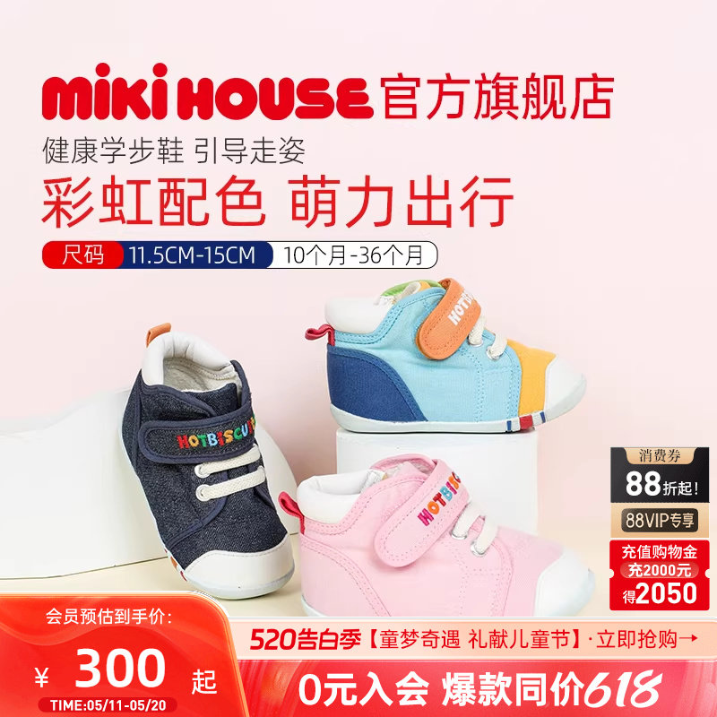 MIKIHOUSE学步鞋宝宝童鞋男女童婴儿鞋室内鞋秋鞋HOTBI