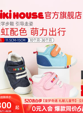 MIKIHOUSE学步鞋宝宝童鞋男女童婴儿鞋室内鞋秋鞋HOTBISCUITS