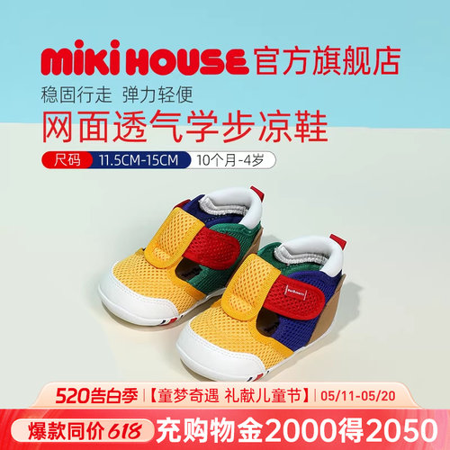 MIKIHOUSE儿童凉鞋包头
