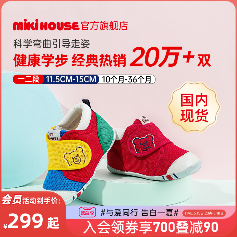 Mikihouse经典学步鞋官方店